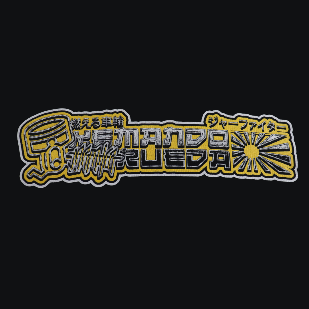 Camiseta Kemando Rueda · Jarfaiter